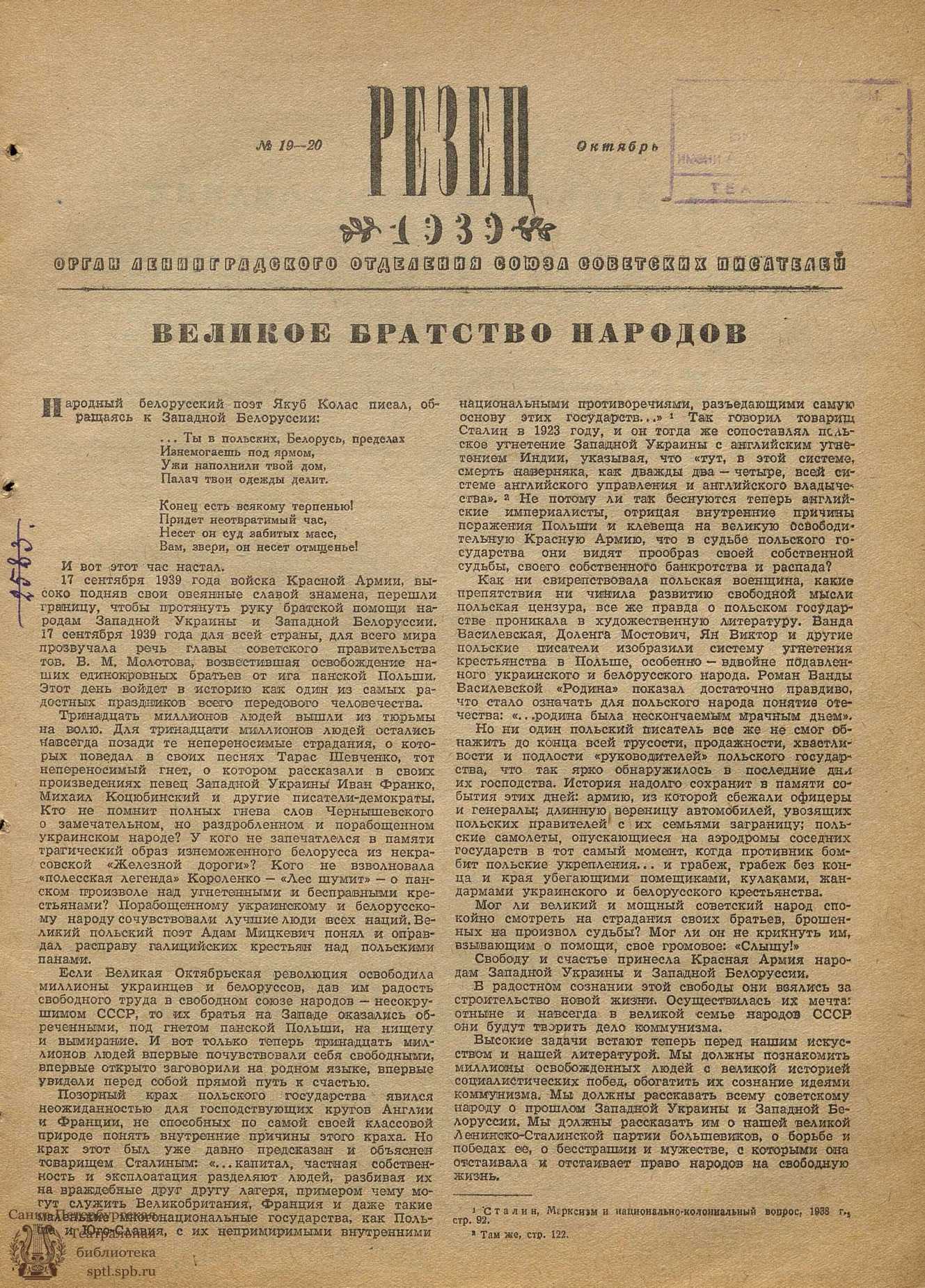 Театральная Электронная библиотека | РЕЗЕЦ. 1939. №19-20