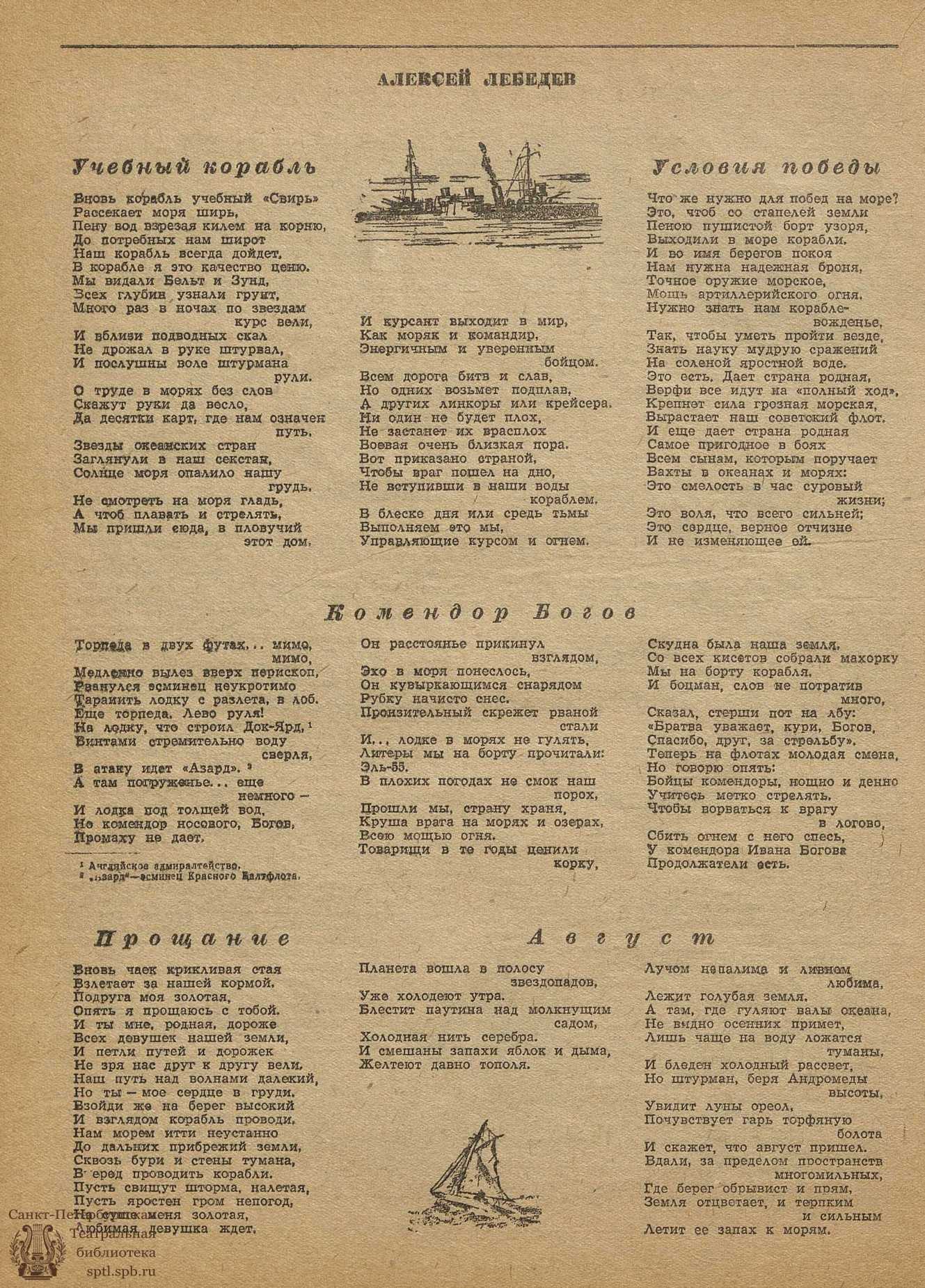 Театральная Электронная библиотека | РЕЗЕЦ. 1939. №19-20