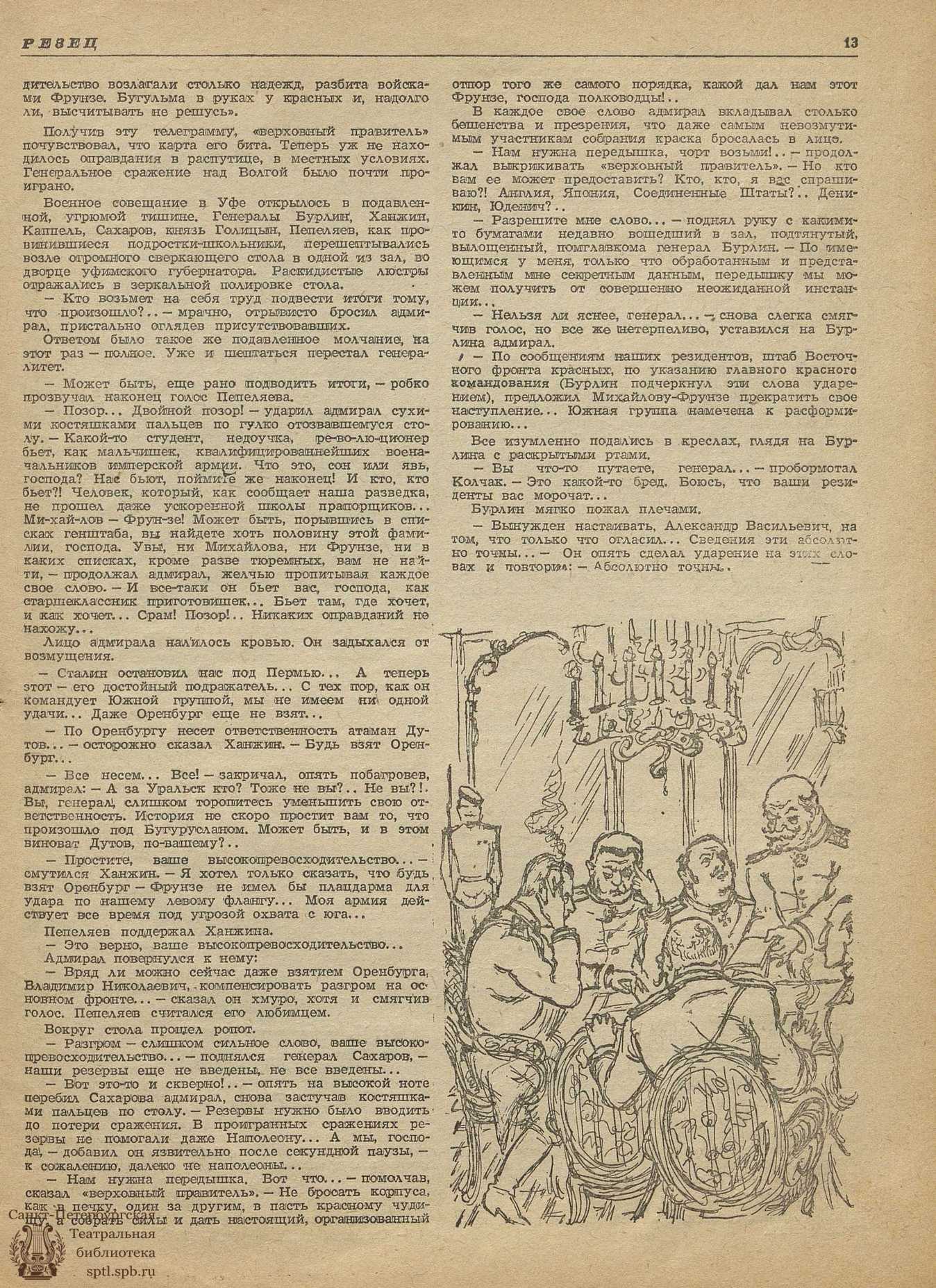 Театральная Электронная библиотека | РЕЗЕЦ. 1939. №23-24