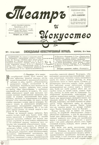 ТЕАТР И ИСКУССТВО. 1897. №4 (26 янв.)