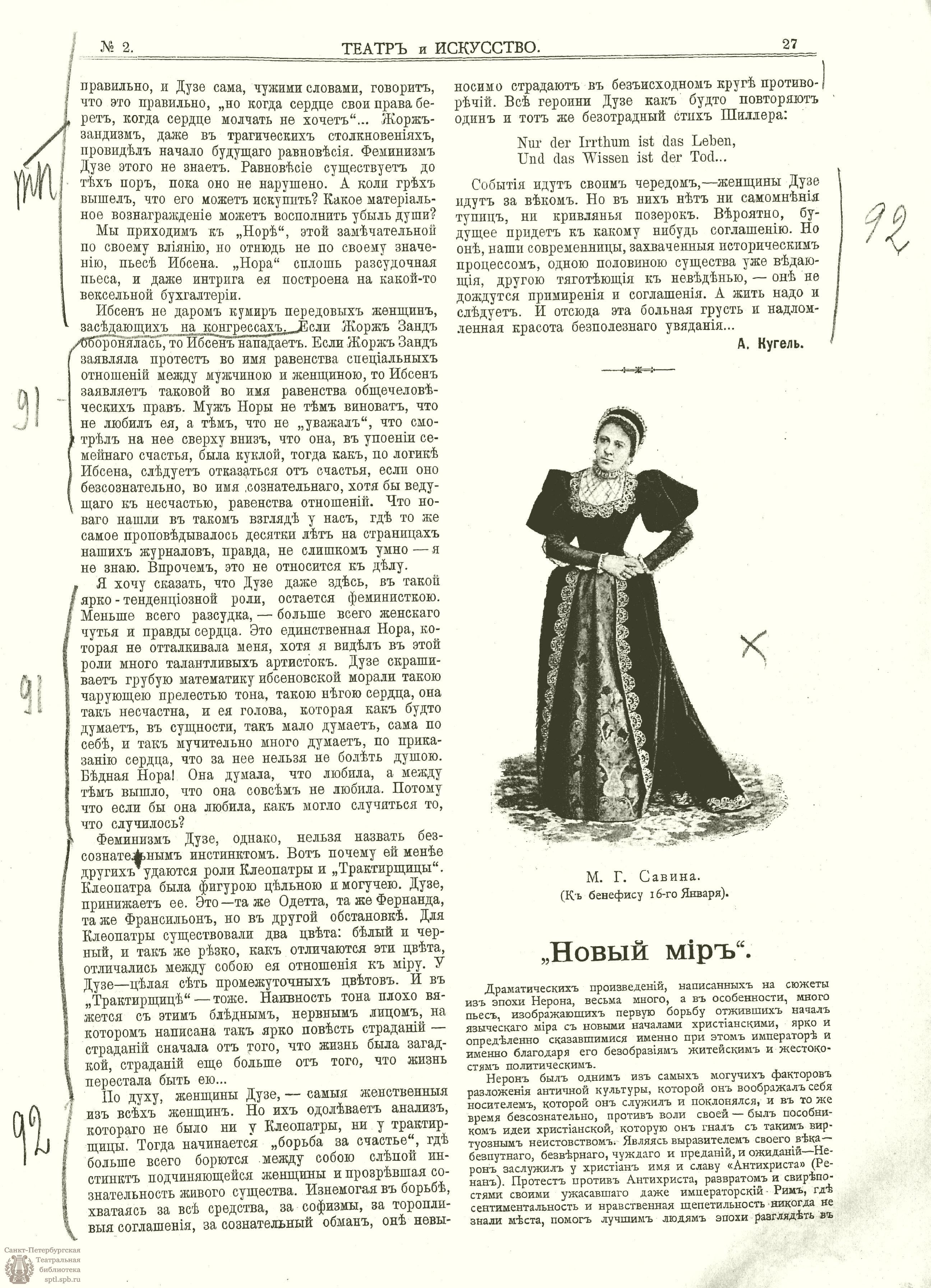 Театральная Электронная библиотека | ТЕАТР И ИСКУССТВО. 1897. №2 (12 янв.)