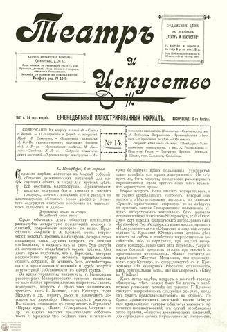ТЕАТР И ИСКУССТВО. 1897. №14 (6 апреля)