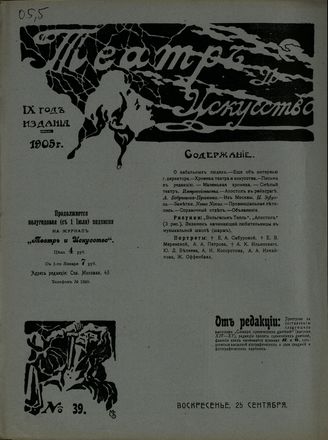 ТЕАТР И ИСКУССТВО. 1905. №39
