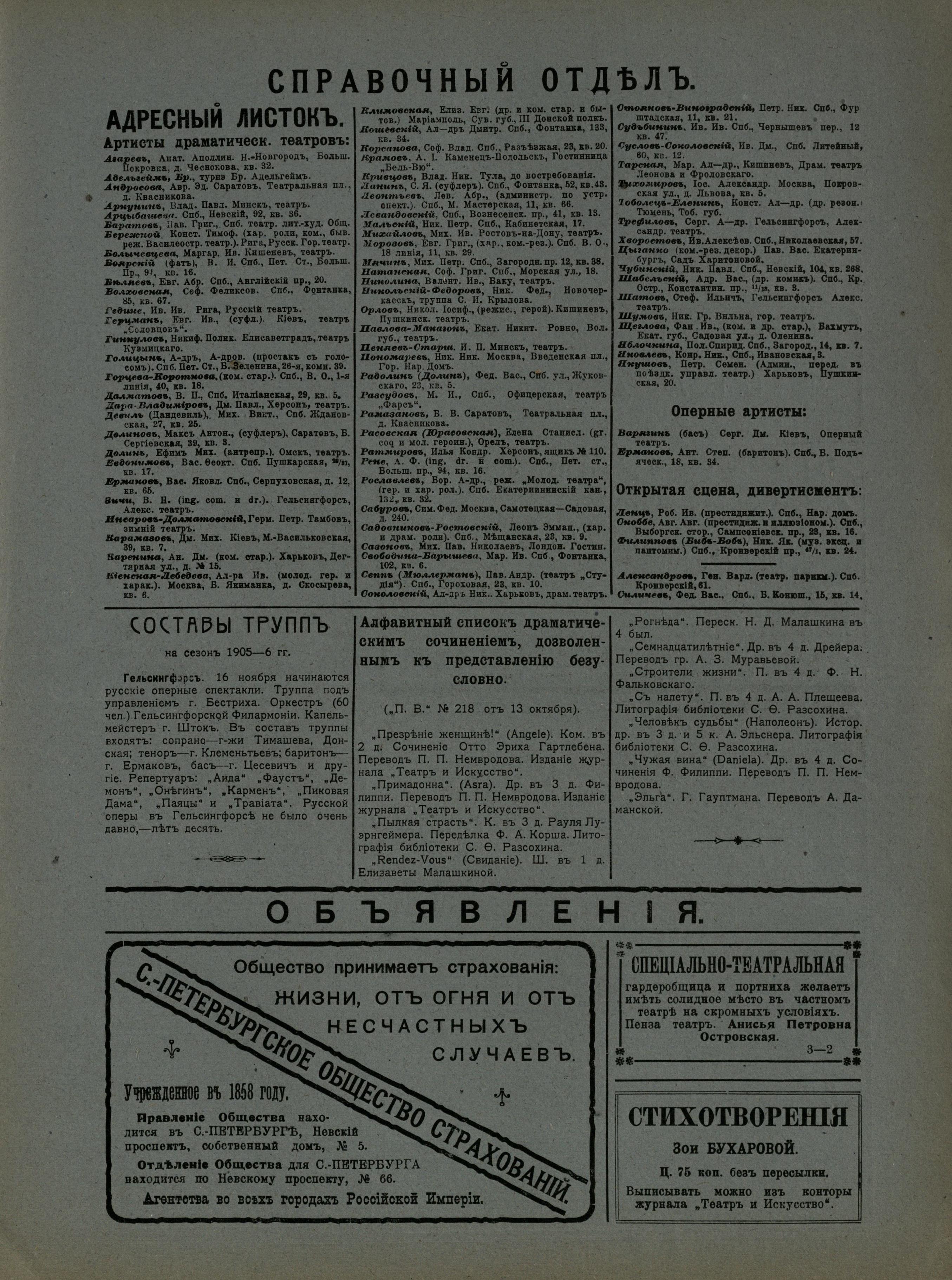 Театральная Электронная библиотека | ТЕАТР И ИСКУССТВО. 1905. №45-46 (13  ноября)