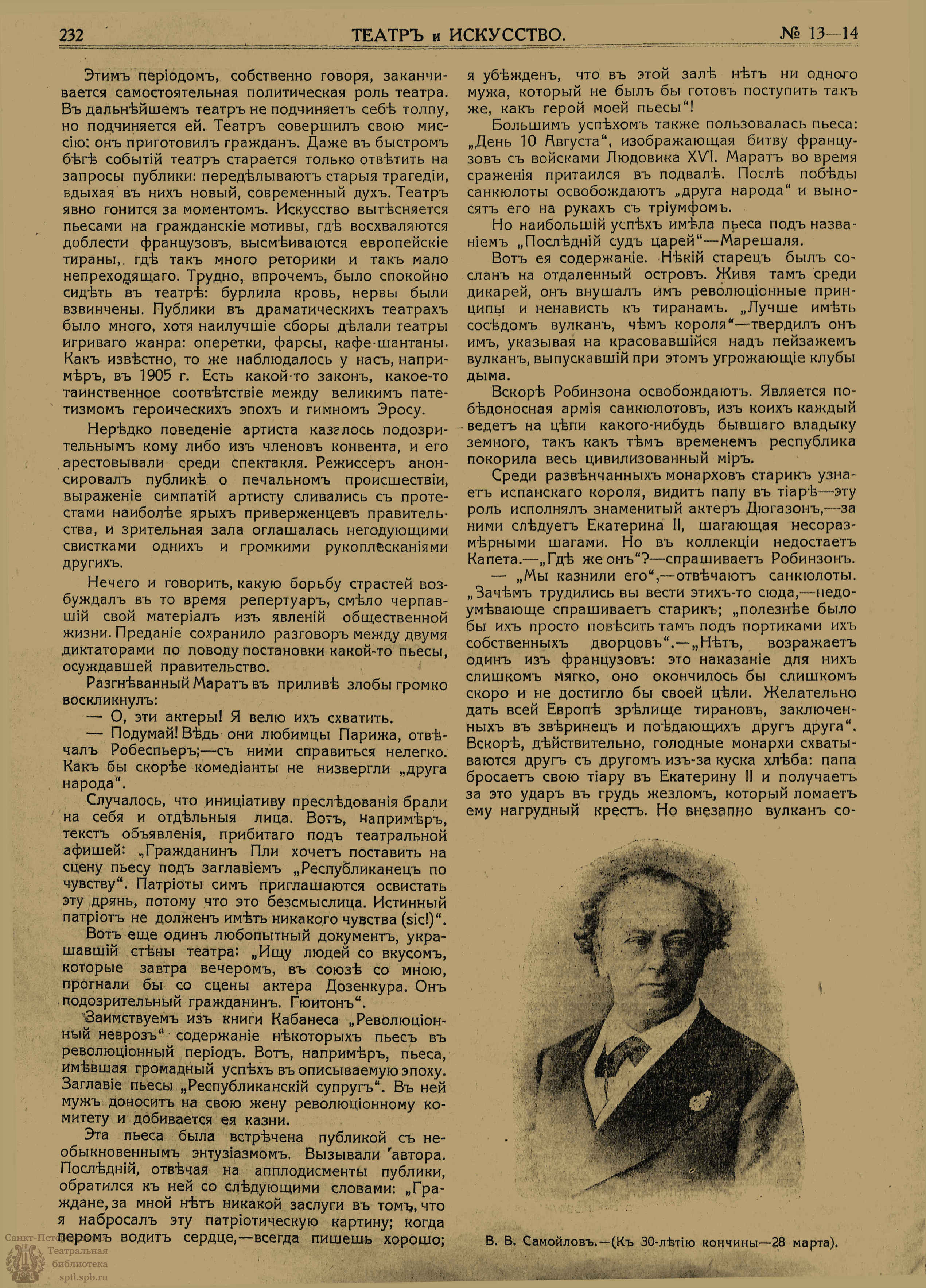 Театральная Электронная библиотека | ТЕАТР И ИСКУССТВО. 1917. №13-14