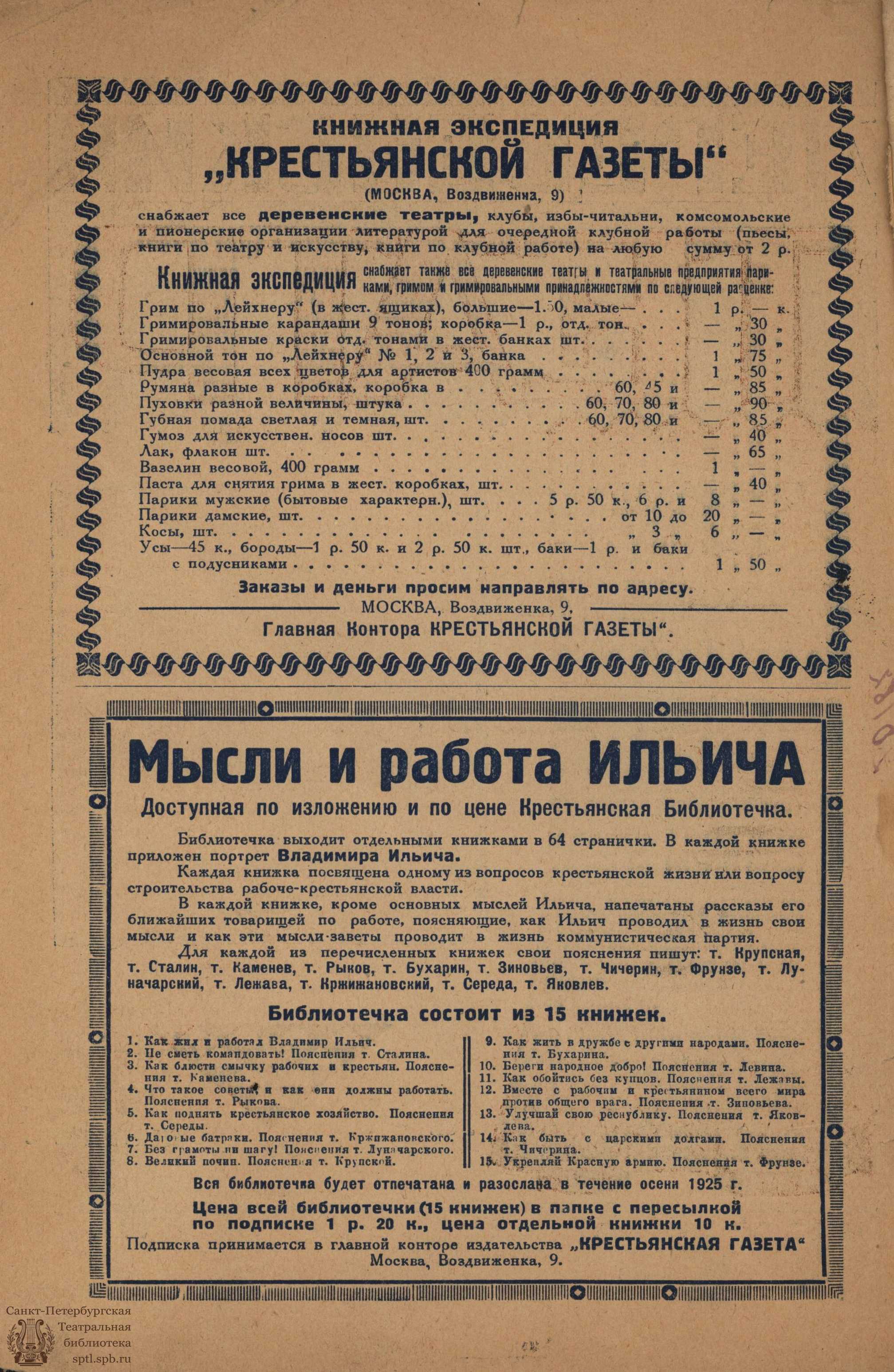 Театральная Электронная библиотека | ДЕРЕВЕНСКИЙ ТЕАТР. 1925. №2 (сент.)