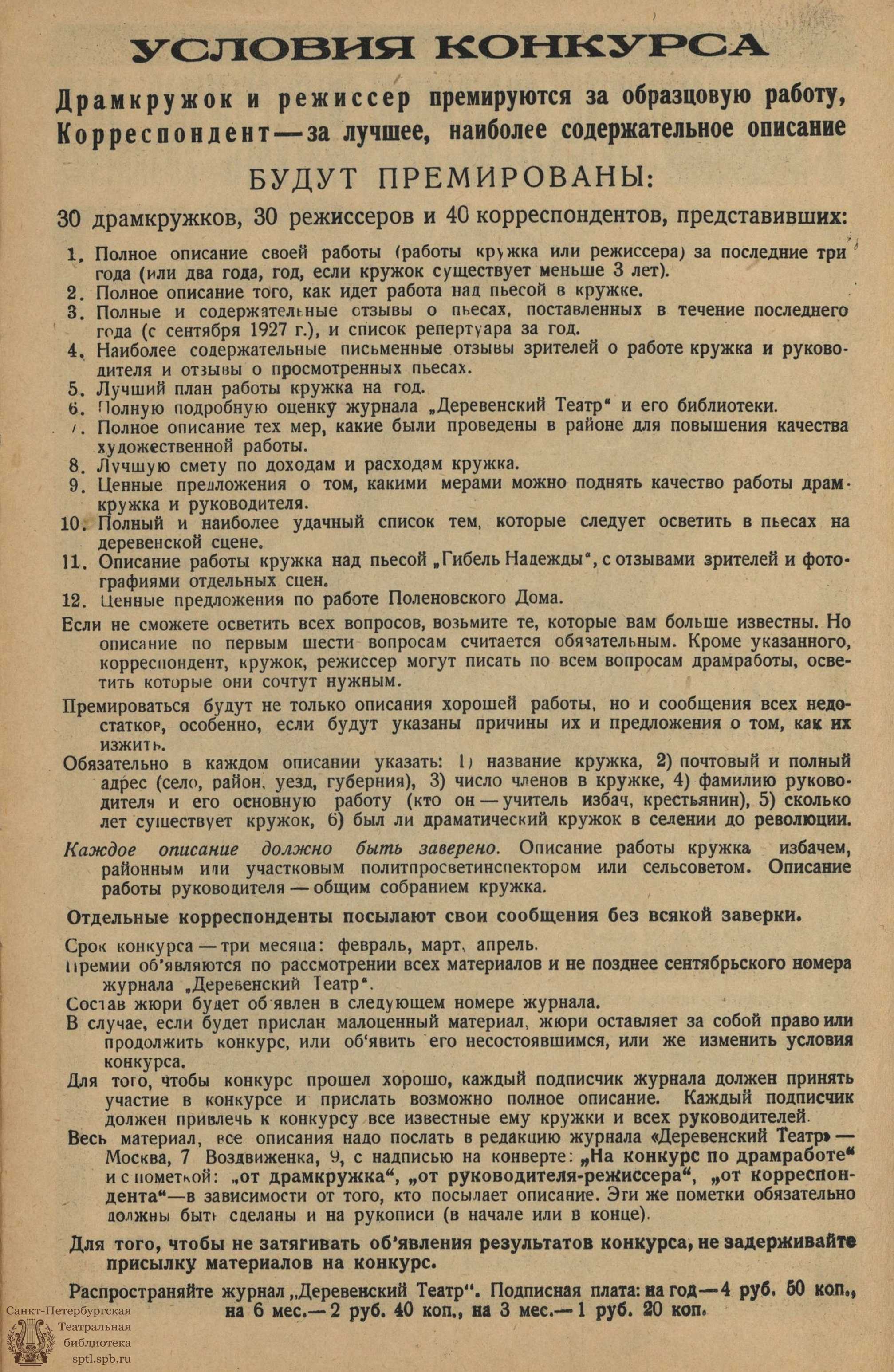 Театральная Электронная библиотека | ДЕРЕВЕНСКИЙ ТЕАТР. 1928. №3 (март)