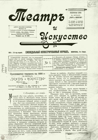 ТЕАТР И ИСКУССТВО. 1898