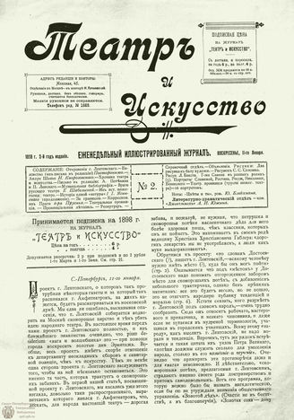 ТЕАТР И ИСКУССТВО. 1898. №2 (11 января)