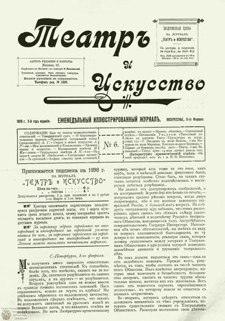 ТЕАТР И ИСКУССТВО. 1898. №6 (8 февраля)