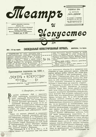 ТЕАТР И ИСКУССТВО. 1898. №14 (5 апреля)