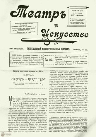 ТЕАТР И ИСКУССТВО. 1898. №27 (5 июля)