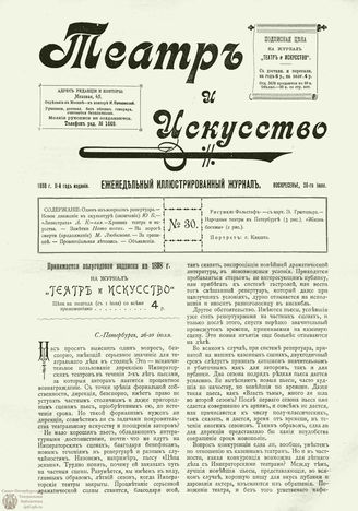 ТЕАТР И ИСКУССТВО. 1898. №30 (26 июля)