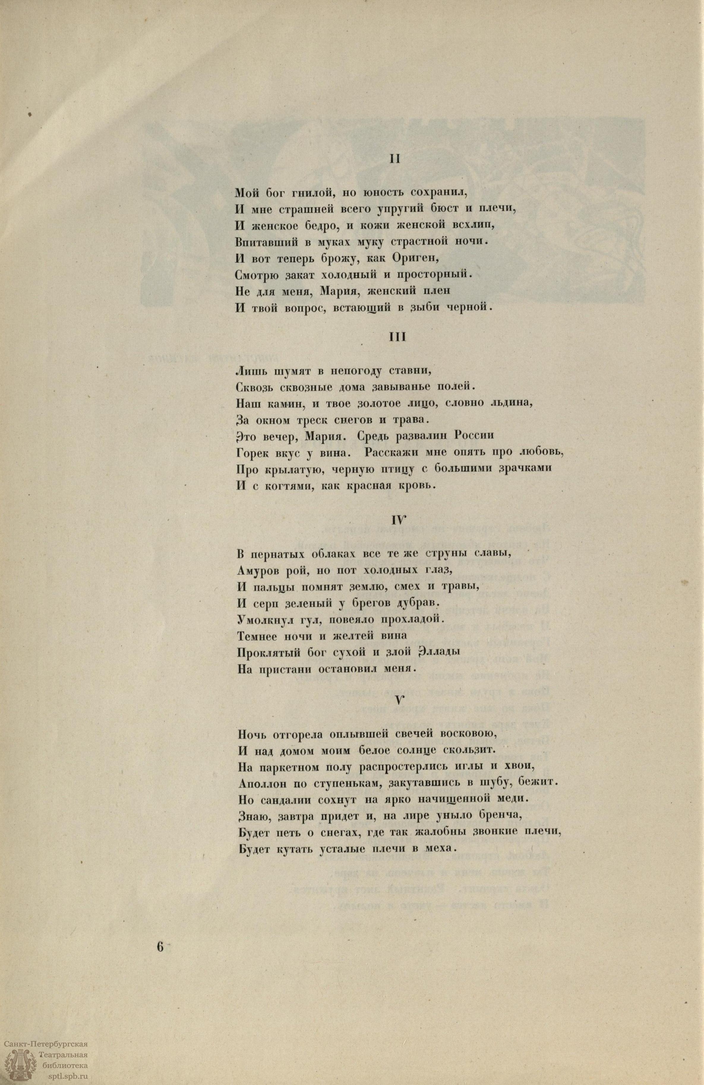 Театральная Электронная библиотека | ГОРОД. 1923