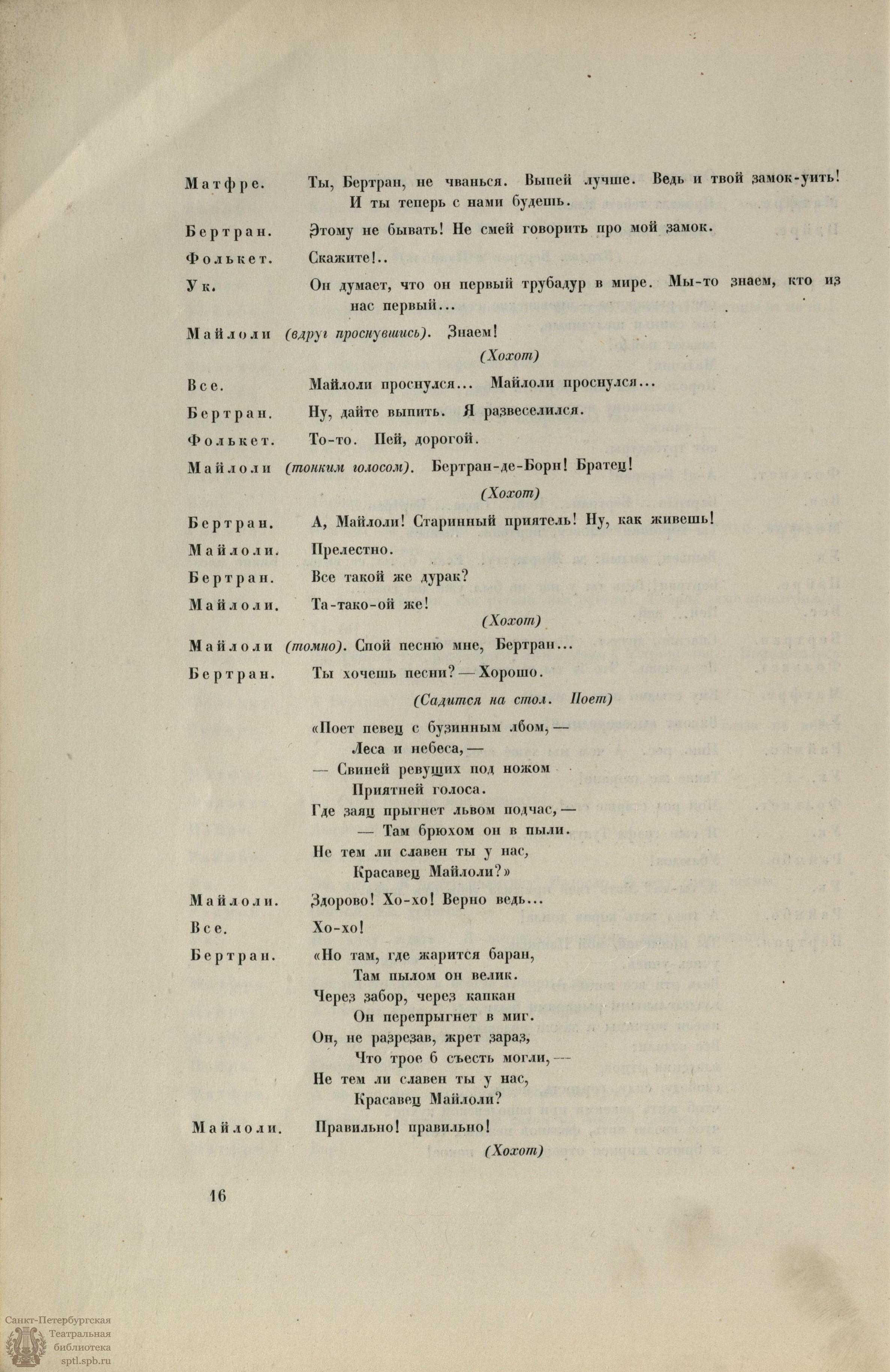 Театральная Электронная библиотека | ГОРОД. 1923