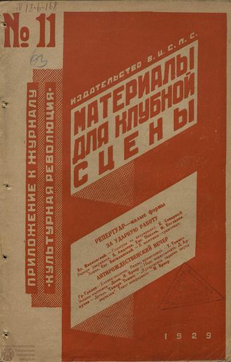 Материалы для Клубной сцены. 1929. №11