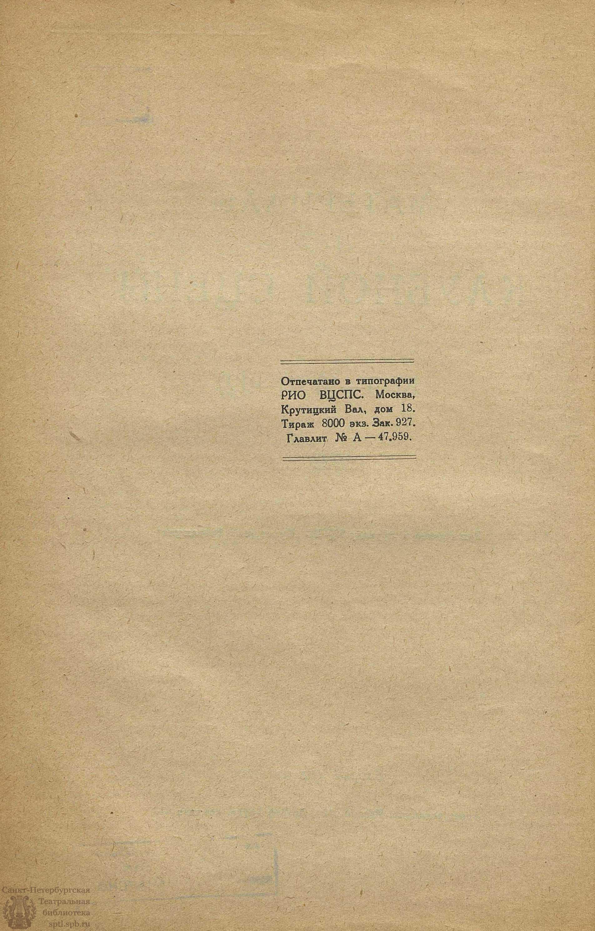 Театральная Электронная библиотека | Материалы для Клубной сцены. 1929.  №9-10