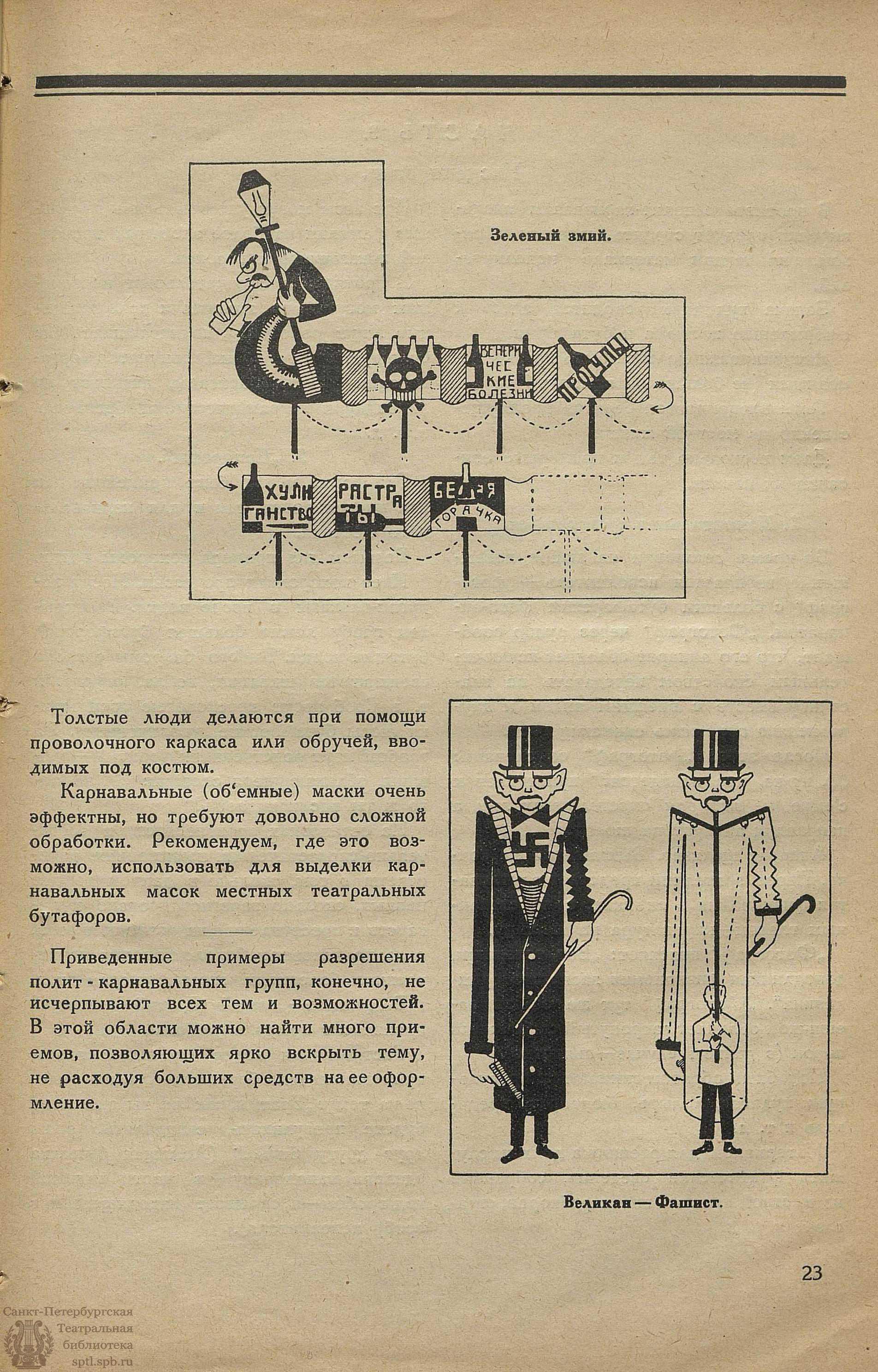 Театральная Электронная библиотека | Материалы для Клубной сцены. 1929.  №9-10