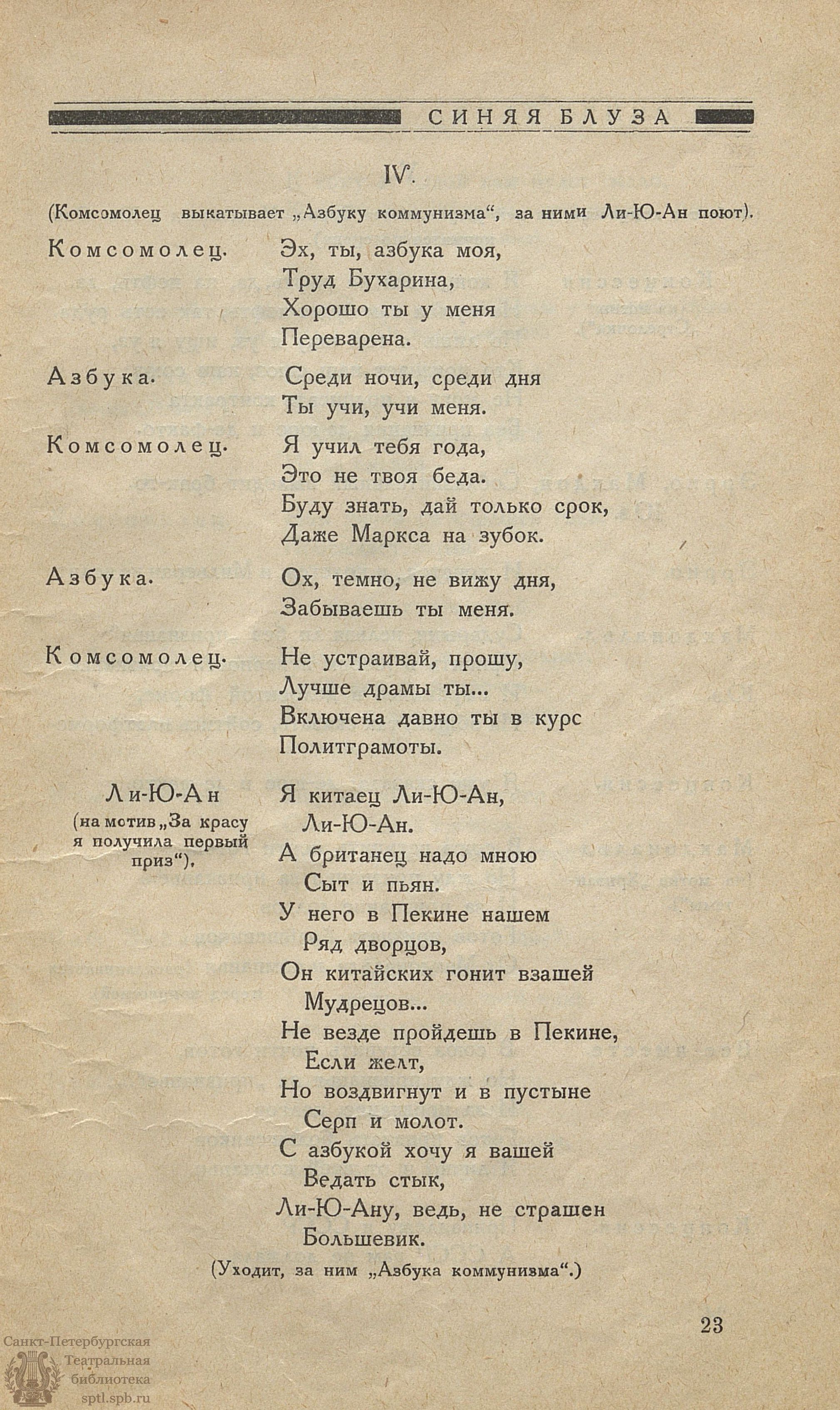 Театральная Электронная библиотека | СИНЯЯ БЛУЗА. 1924.№3