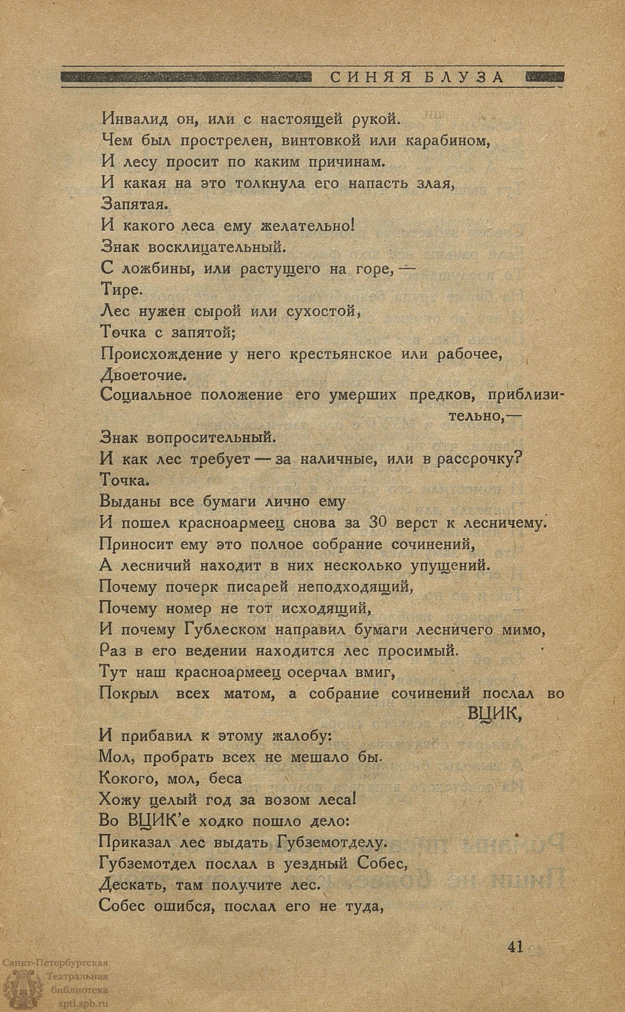 Театральная Электронная библиотека | СИНЯЯ БЛУЗА. 1925. №12