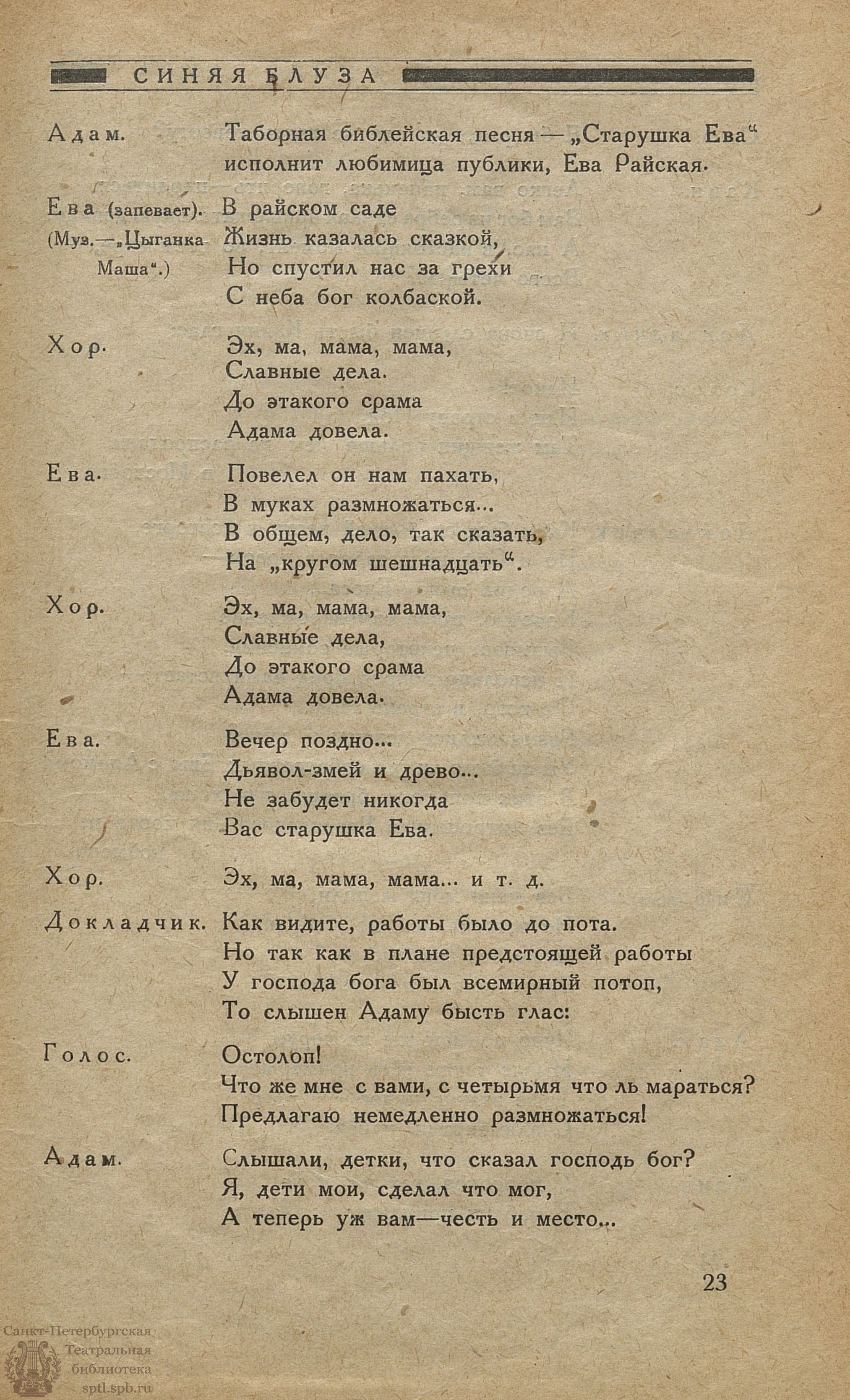 Театральная Электронная библиотека | СИНЯЯ БЛУЗА. 1926. №45