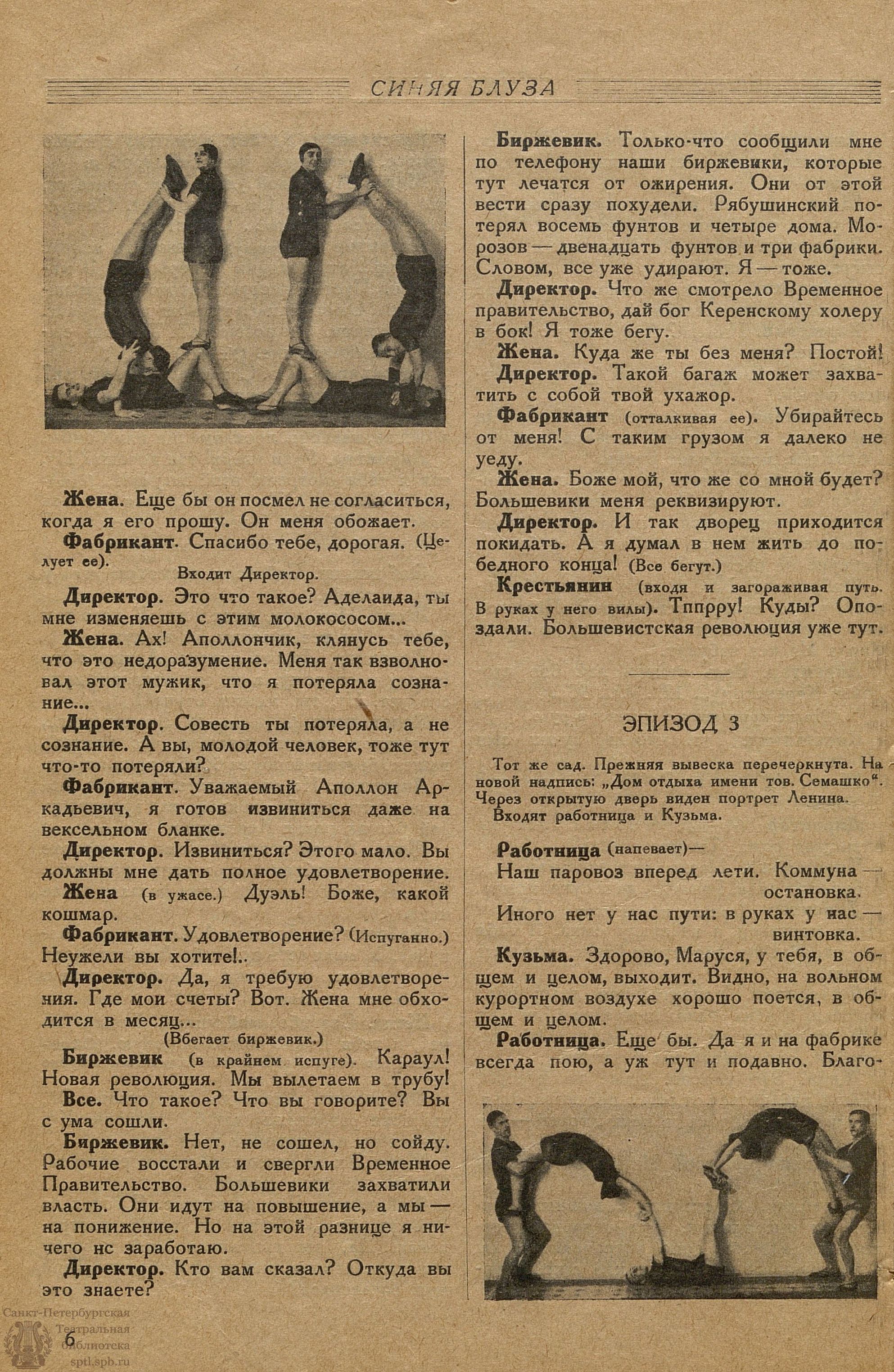 Театральная Электронная библиотека | СИНЯЯ БЛУЗА. 1927. №57-58