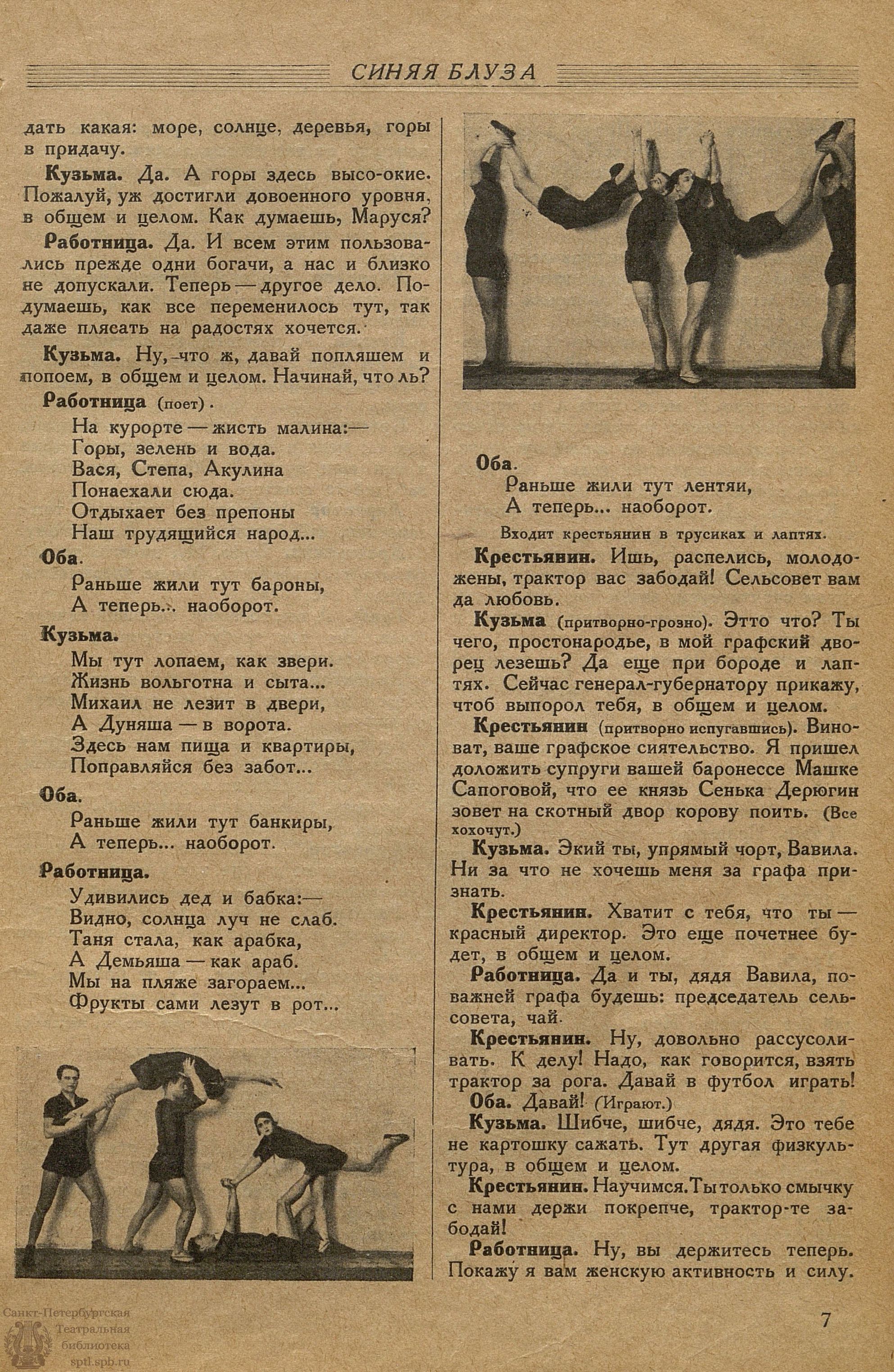 Театральная Электронная библиотека | СИНЯЯ БЛУЗА. 1927. №57-58