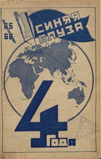 СИНЯЯ БЛУЗА. 1927. №65-66