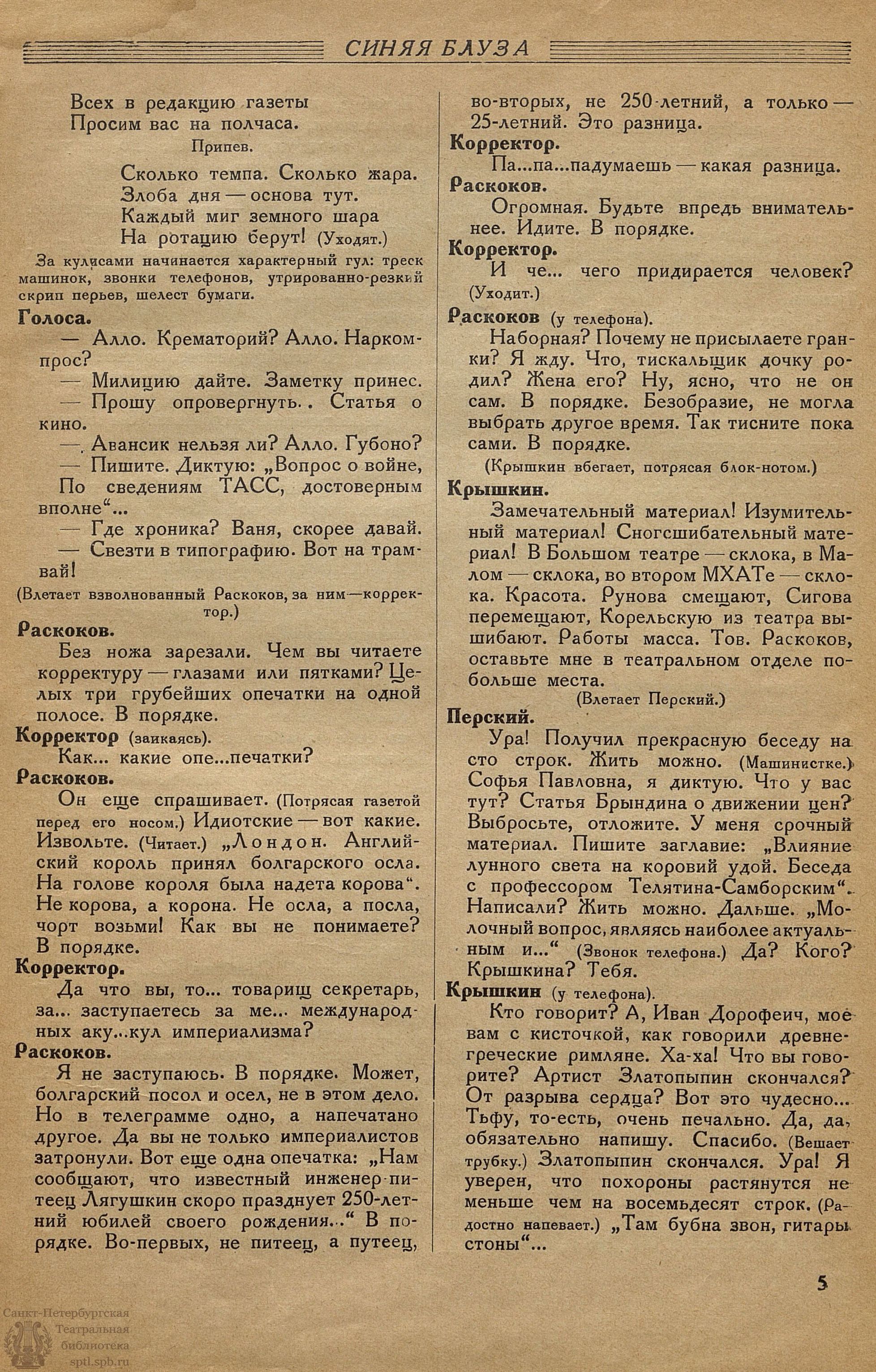 Театральная Электронная библиотека | СИНЯЯ БЛУЗА. 1928. №78