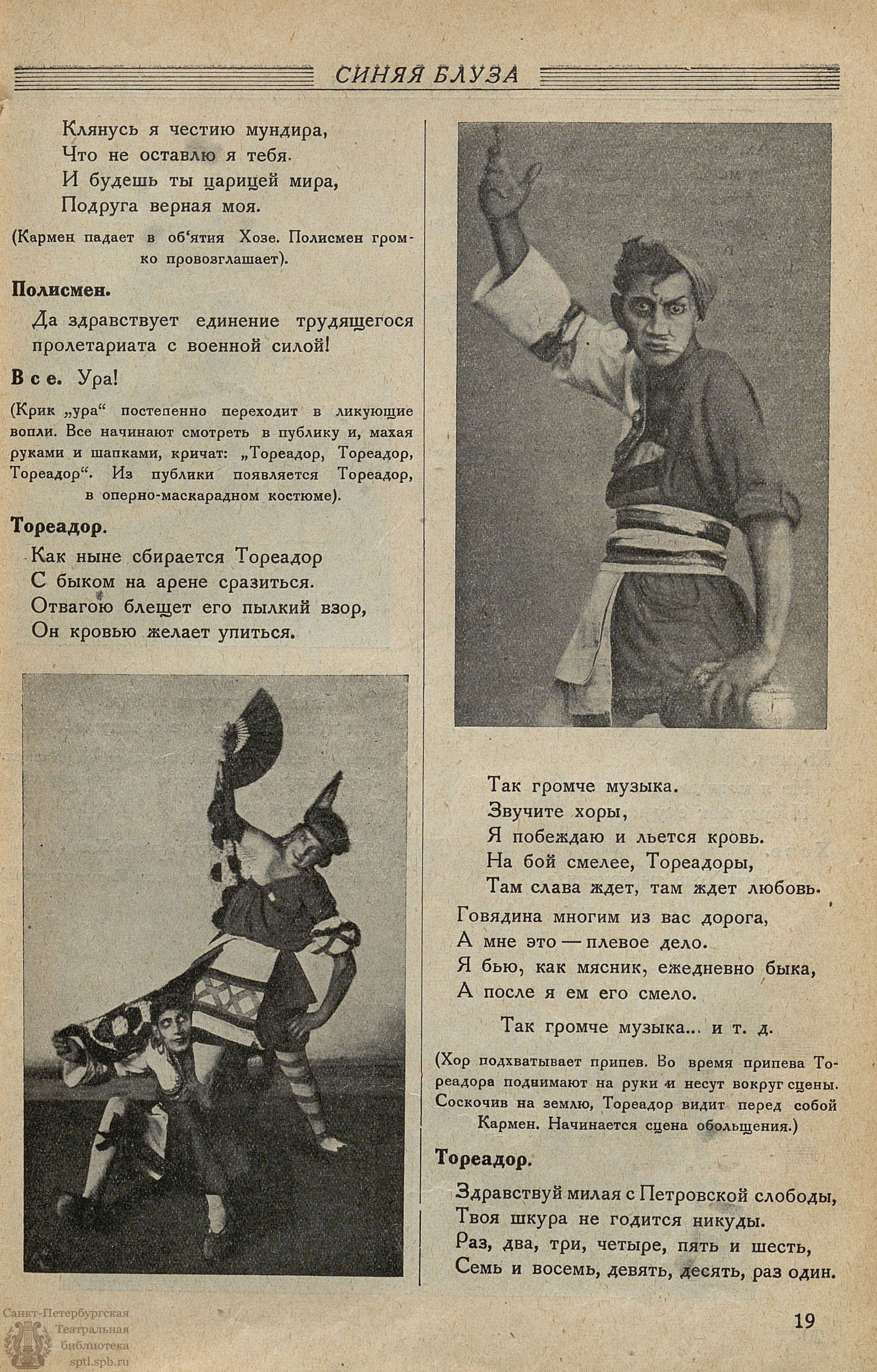 Театральная Электронная библиотека | СИНЯЯ БЛУЗА. 1927. №65-66