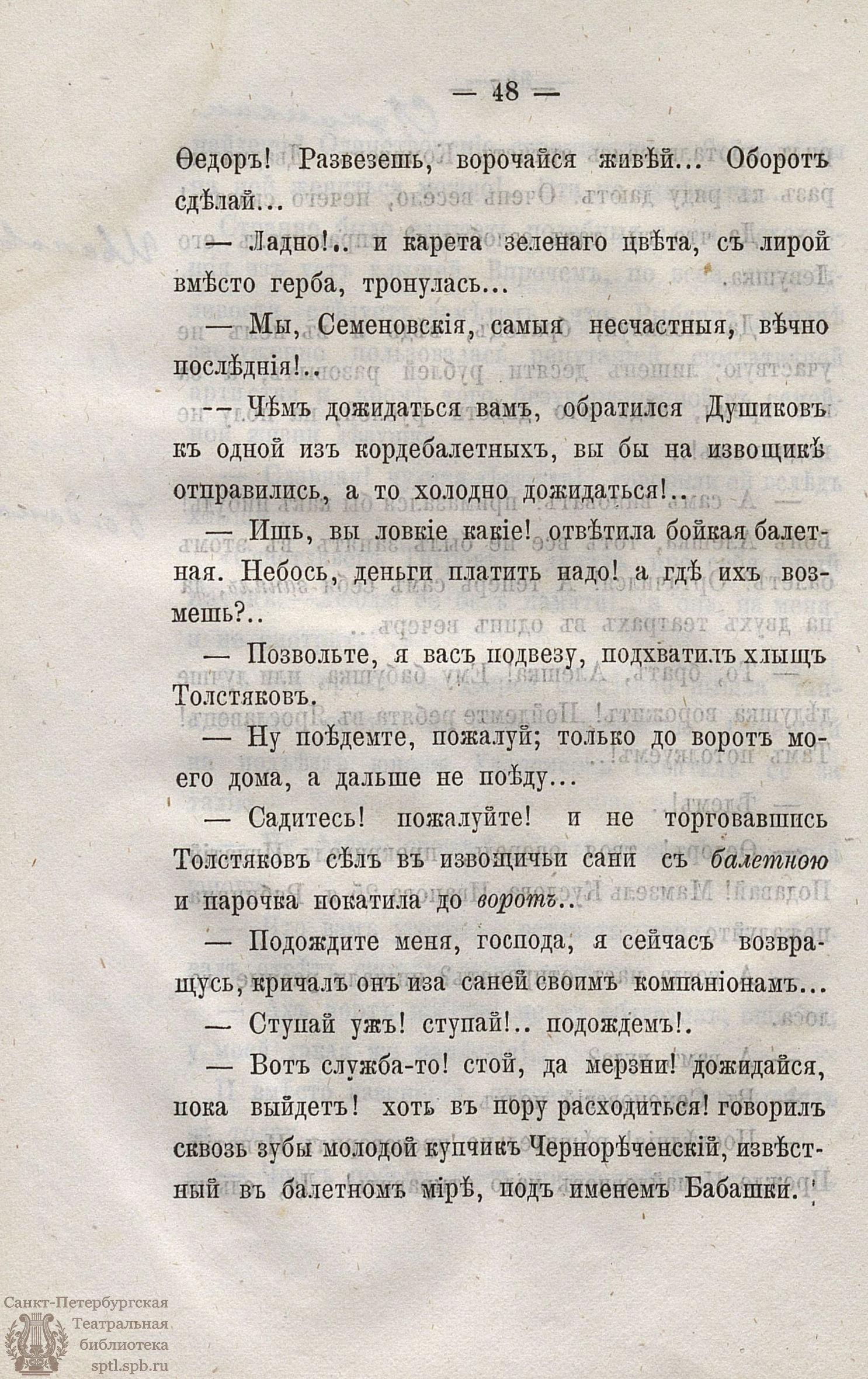 Театральная Электронная библиотека | Худеков С. Н. БАЛЕТНЫЙ МИРОК