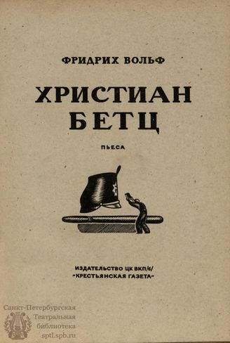 БИБЛИОТЕКА ЖУРНАЛА  «КОЛХОЗНЫЙ ТЕАТР». 1935. Вып. 3