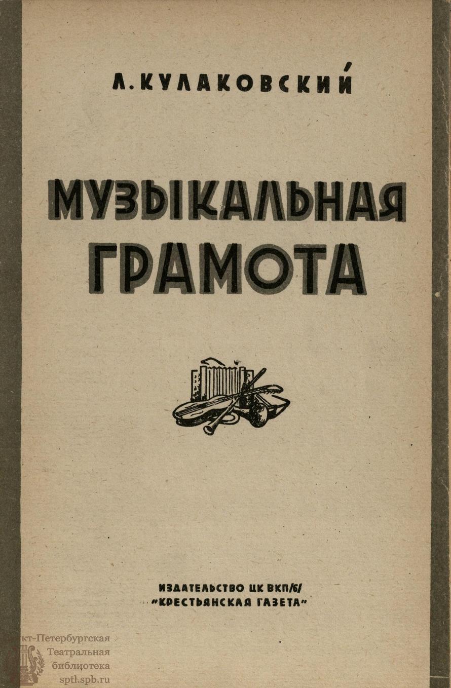 Театральная Электронная библиотека | БИБЛИОТЕКА ЖУРНАЛА «КОЛХОЗНЫЙ ТЕАТР».  1935. Вып. 2