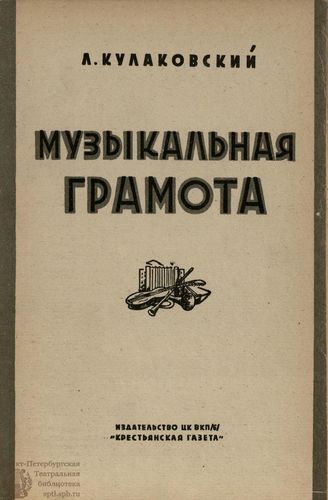БИБЛИОТЕКА ЖУРНАЛА  «КОЛХОЗНЫЙ ТЕАТР». 1935. Вып. 2