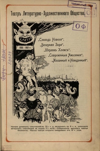 Театр Литературно-художественного общества. 1906–1907