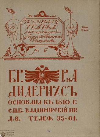 Журнал ТЕАТРА ЛИТЕРАТУРНО–ХУДОЖЕСТВЕННОГО ОБЩЕСТВА. 1907. №6