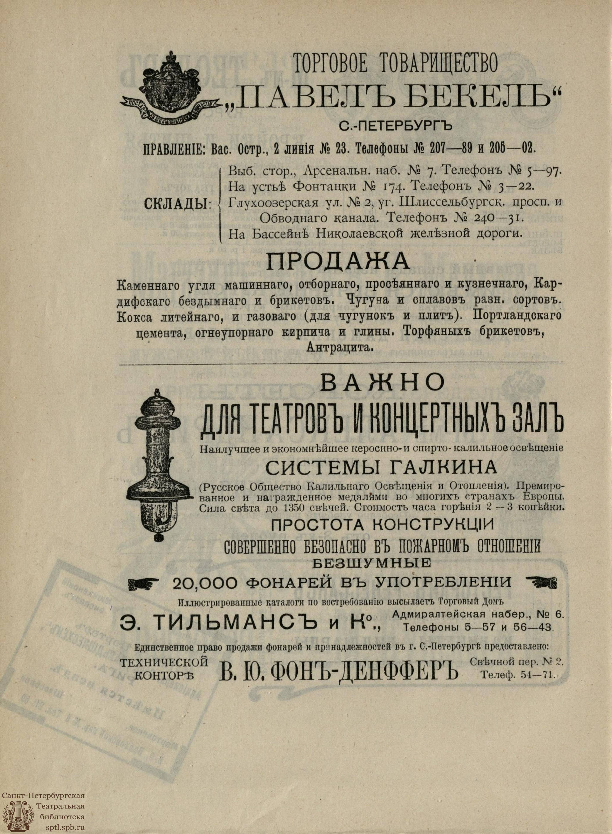 Театральная Электронная библиотека | Журнал ТЕАТРА  ЛИТЕРАТУРНО–ХУДОЖЕСТВЕННОГО ОБЩЕСТВА. 1907. №9-10