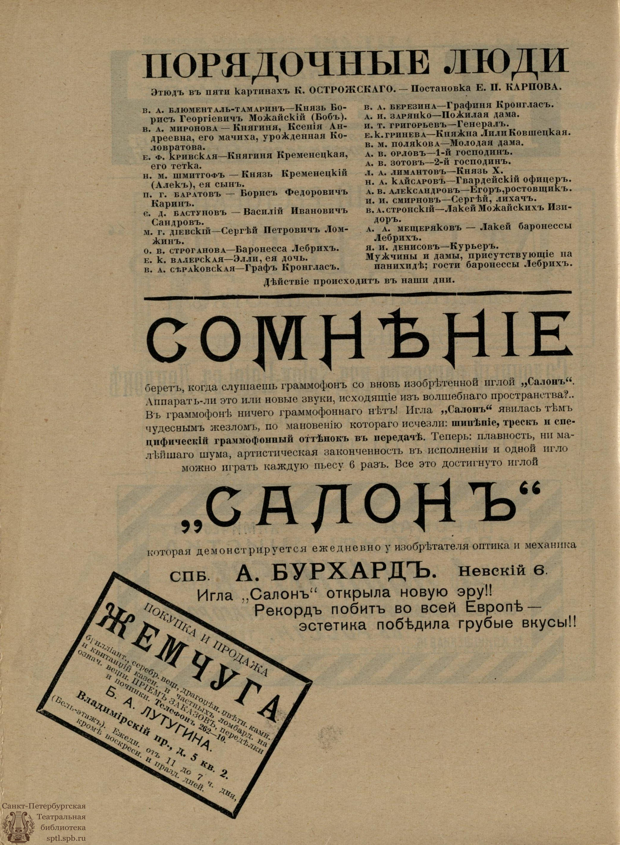 Театральная Электронная библиотека | Журнал ТЕАТРА  ЛИТЕРАТУРНО–ХУДОЖЕСТВЕННОГО ОБЩЕСТВА. 1907-1908. №1