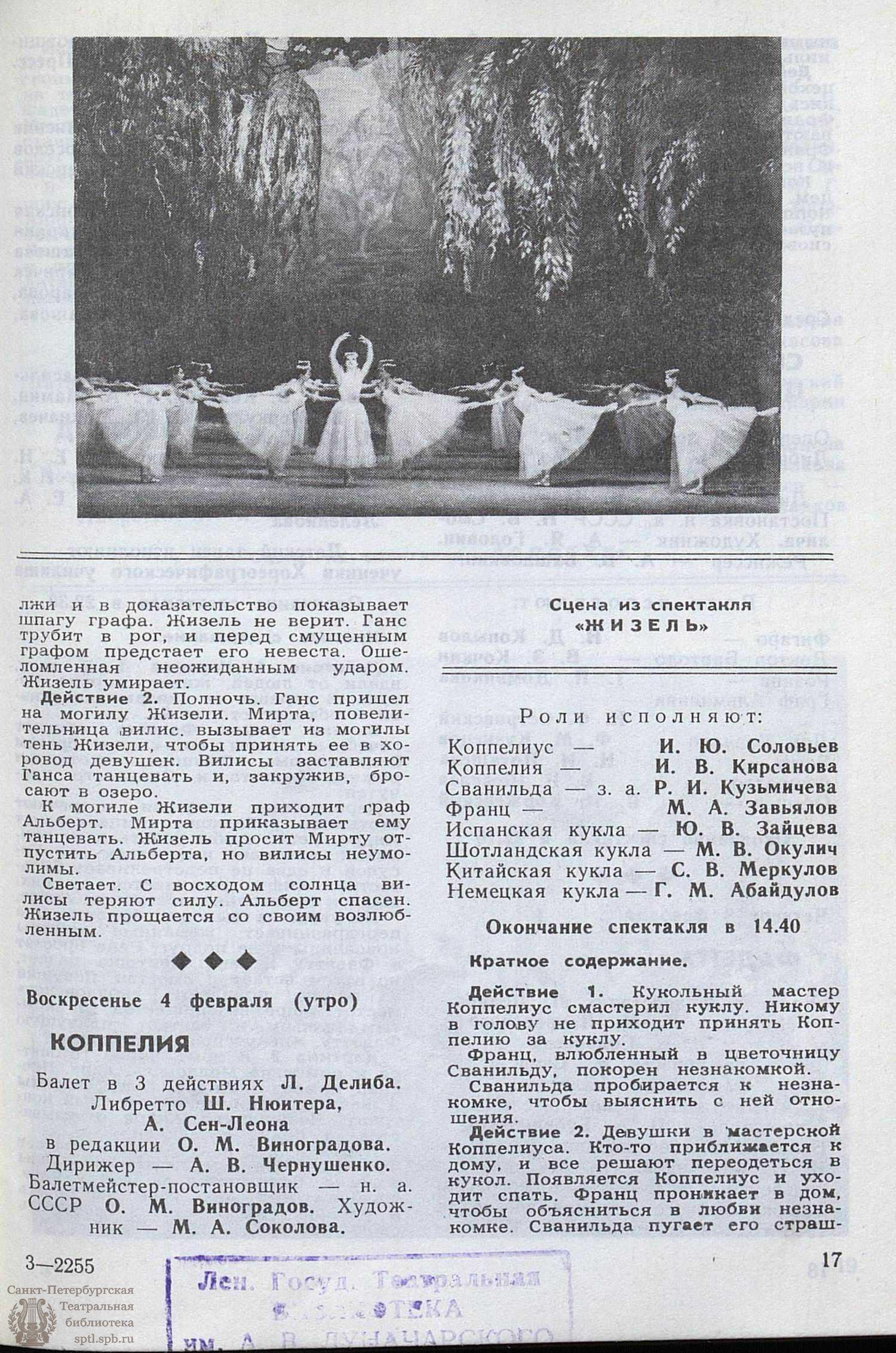 Театральная Электронная библиотека | РАМПА. 1990. №3