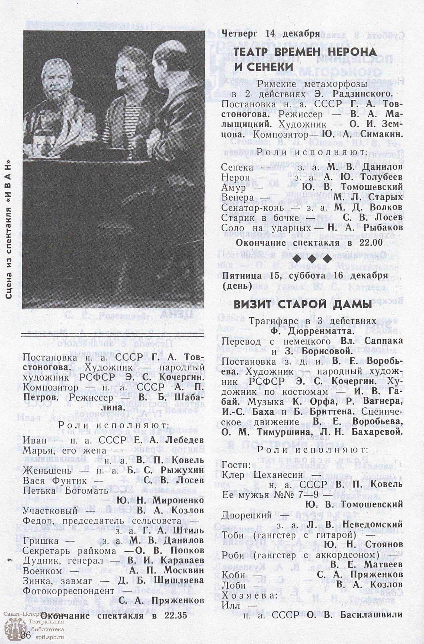 Театральная Электронная библиотека | РАМПА. 1989. №6