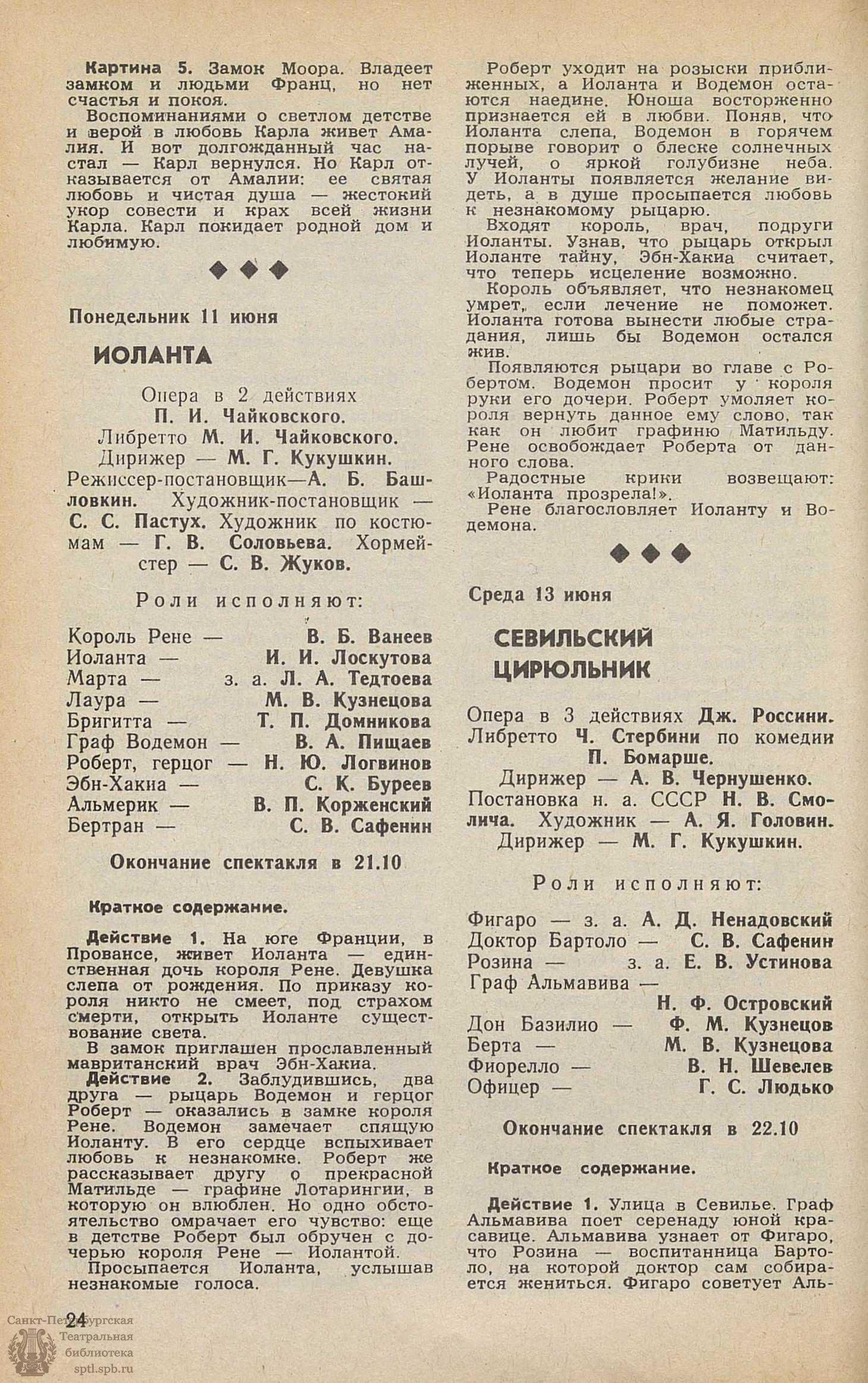 Театральная Электронная библиотека | РАМПА. 1990. №12