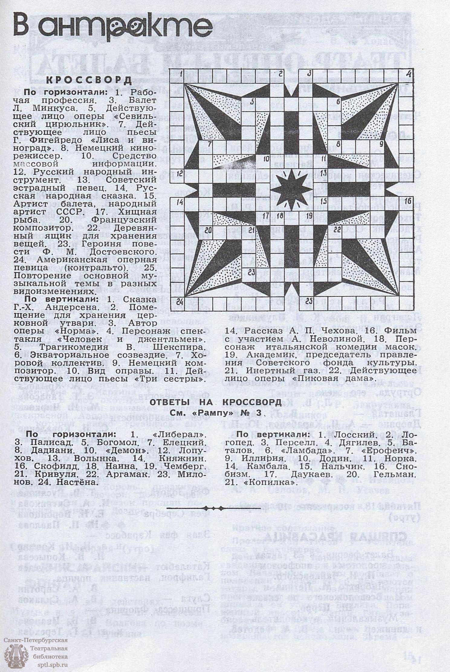 Театральная Электронная библиотека | РАМПА. 1991. №4