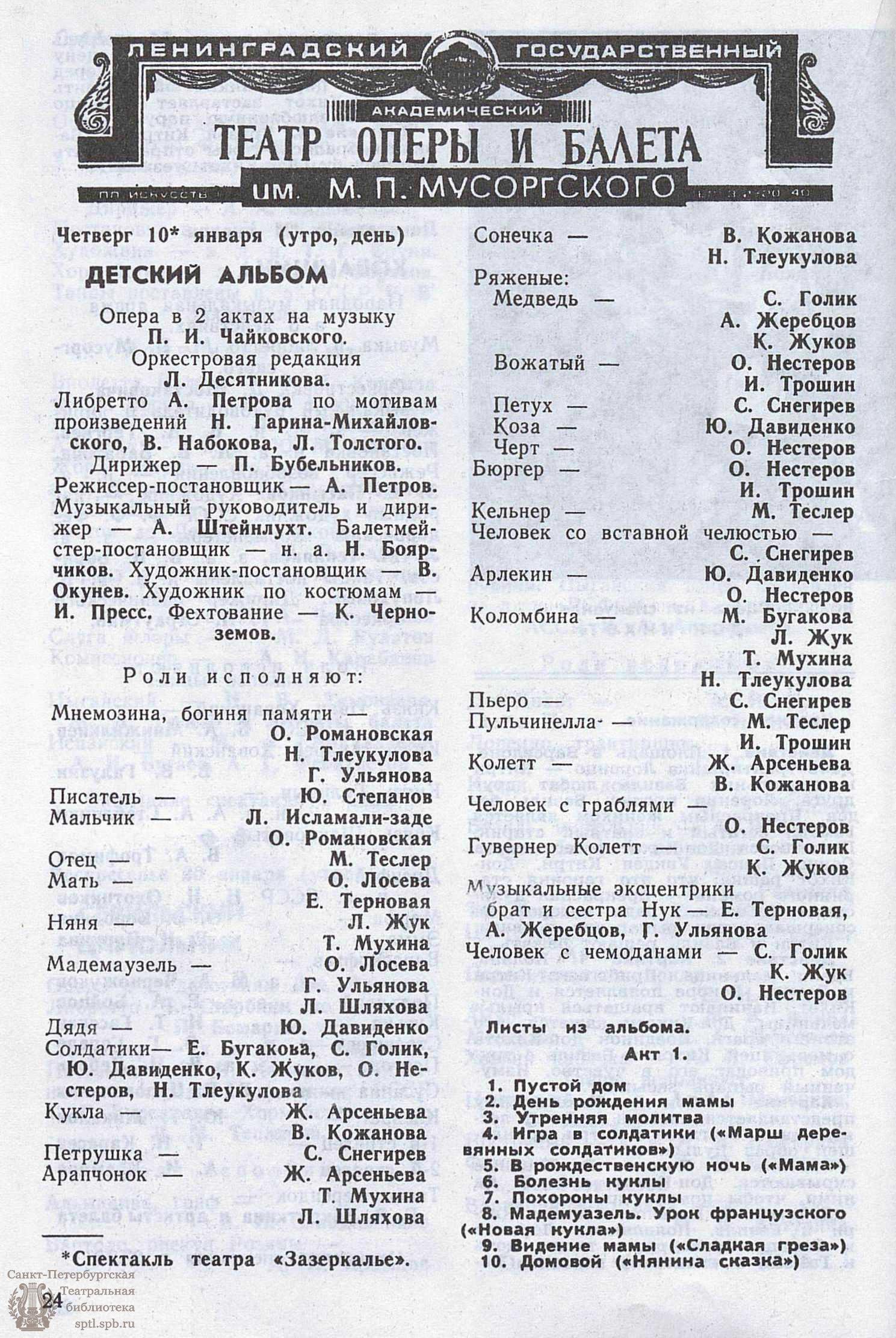 Театральная Электронная библиотека | РАМПА. 1991. №2