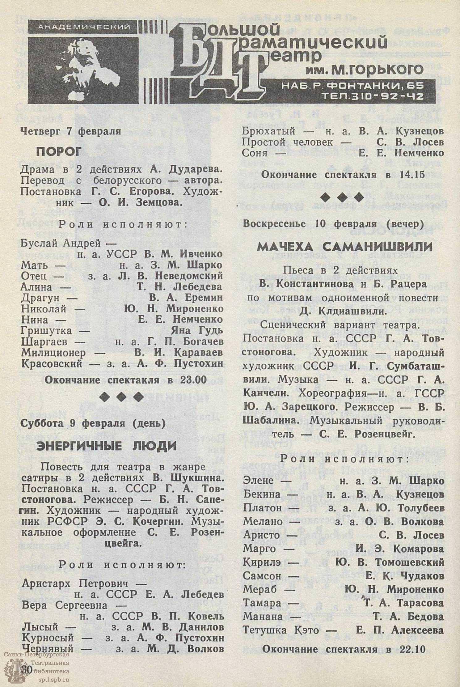 Театральная Электронная библиотека | РАМПА. 1991. №4