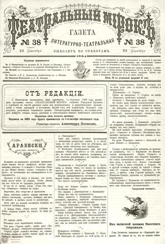 ТЕАТРАЛЬНЫЙ МИРОК. 1884. №38
