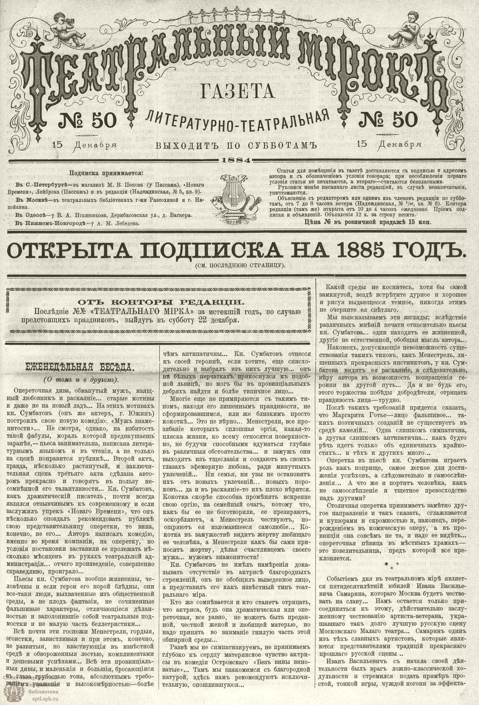 Театральная Электронная библиотека | ТЕАТРАЛЬНЫЙ МИРОК. 1884. №50