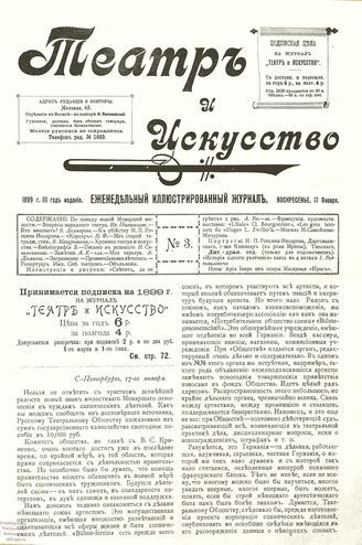 ТЕАТР И ИСКУССТВО. 1899. №3 (17 января)