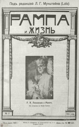 РАМПА И ЖИЗНЬ. 1916. №11