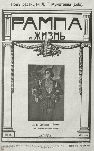 РАМПА И ЖИЗНЬ. 1916. №13