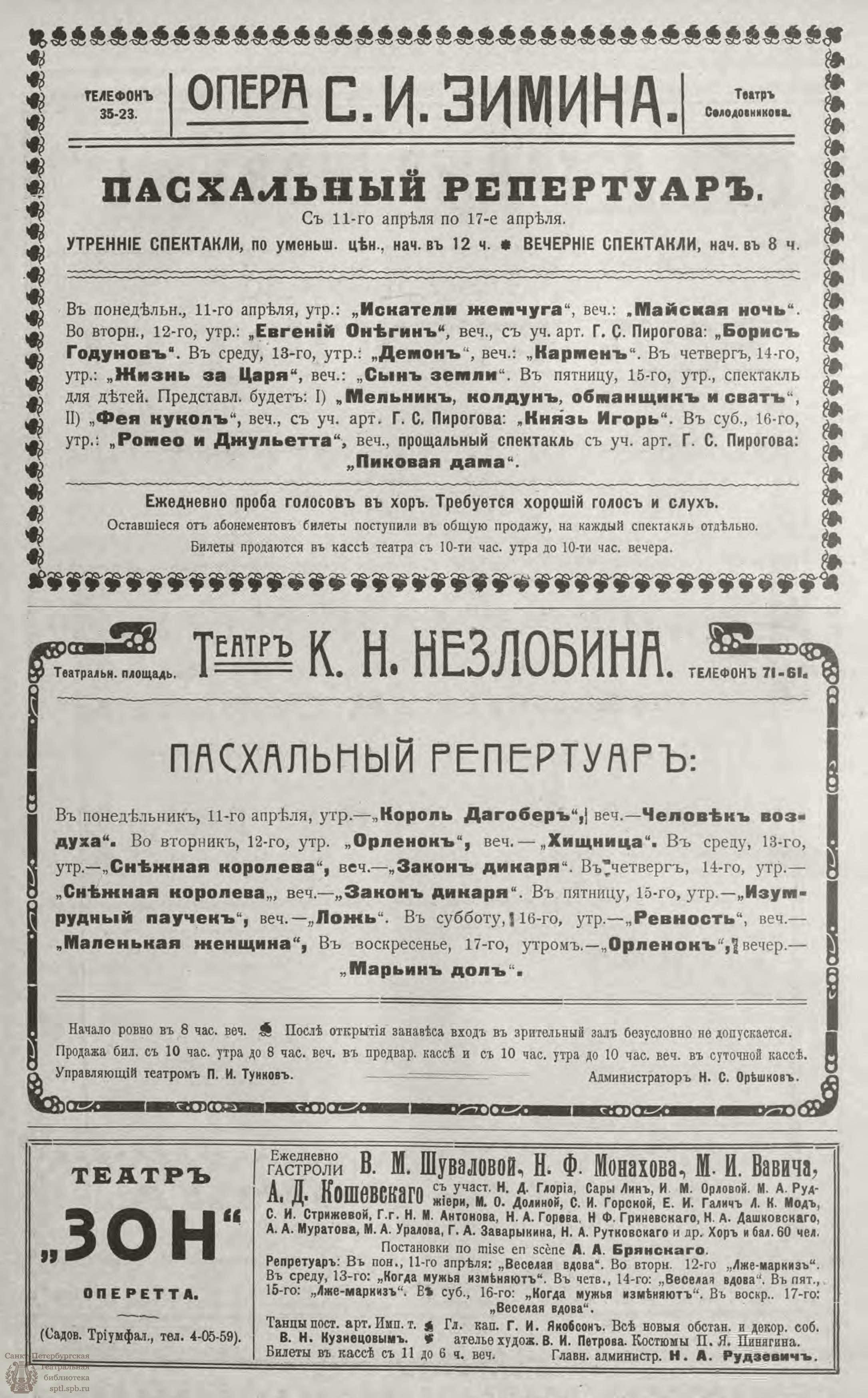 Театральная Электронная библиотека | РАМПА И ЖИЗНЬ. 1916. №15